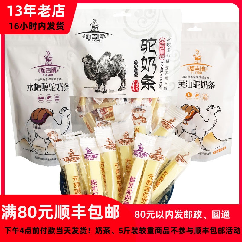 Erji love camel milk bar Butter yogurt Camel cheese Sucrose-free Camel milk products Inner Mongolia special snacks delicious