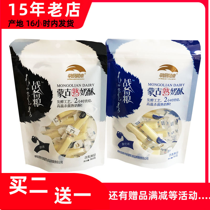 Battle Preparation Grassland Morning Quake Mongolian Cooked Milk Crisp Original Yogurt Flavor 96g Delicious Grassland Snacks Cheese