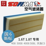 Адаптированный Peugeot Citroen оригинальный новый штат Six Air Filter 1.6t1.8t408 5008 4008 508L Tianyi C5