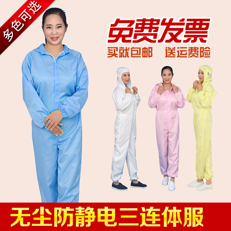 Anti-static three-piece suit dust-free suit dust-proof suit blue dust-free spray paint purification insulation workshop overalls