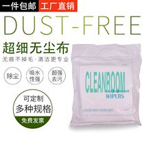 Dust-free cloth UV nozzle inkjet printer industrial wiper microfiber lint-free screen lens large dust-removing cloth