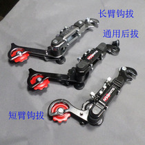 Mountain bike rear derailleur transmission modification shift road hole dial 18 speed 21 speed 24 eye derailleur hook dial