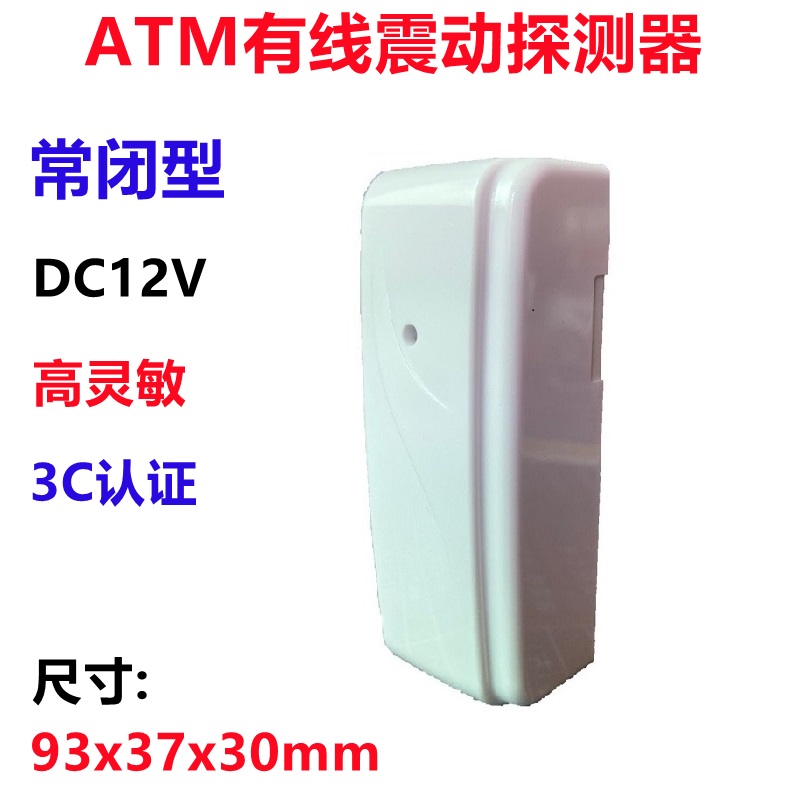 New ATM highly sensitive shake detector NS-100V wired vibration alarm vault shake sensor Uber 
