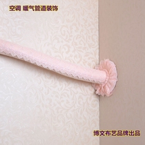  Bowen fabric brand air conditioning pipe dust cover Fabric lace heating pipe sleeve Pipe decoration cover Support custom