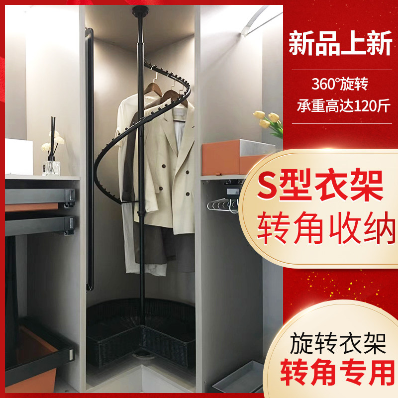 Wardrobe S-type 360-degree rotating clothes hanger cloakroom household storage corner clothes hanger cabinet panty rack clothes rail
