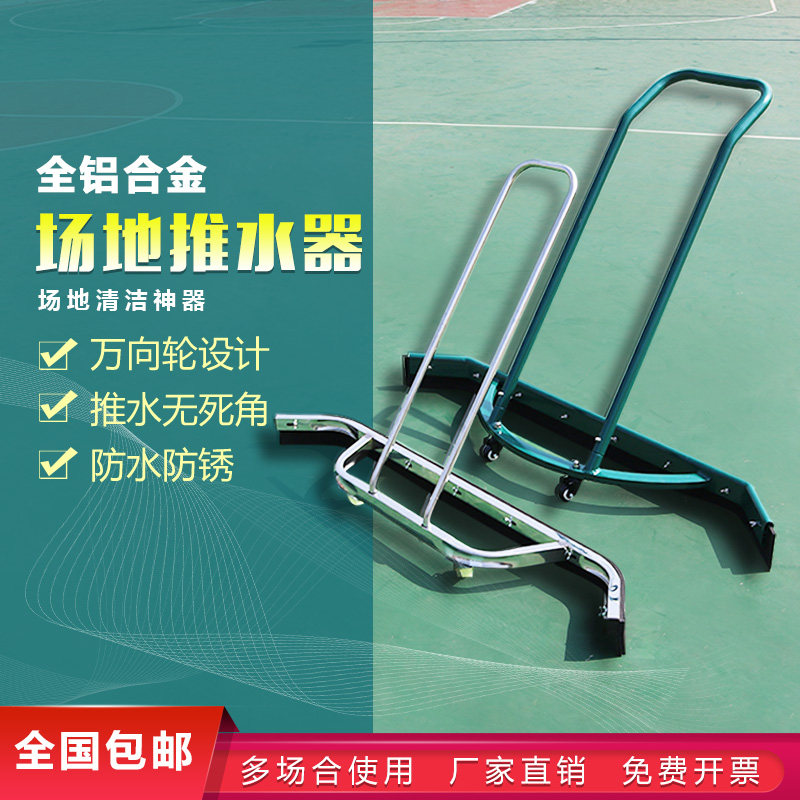 Aluminum alloy water pusher Ground scraper Tennis court wiper Basketball court site cleaner Sponge strip ground scraper tool