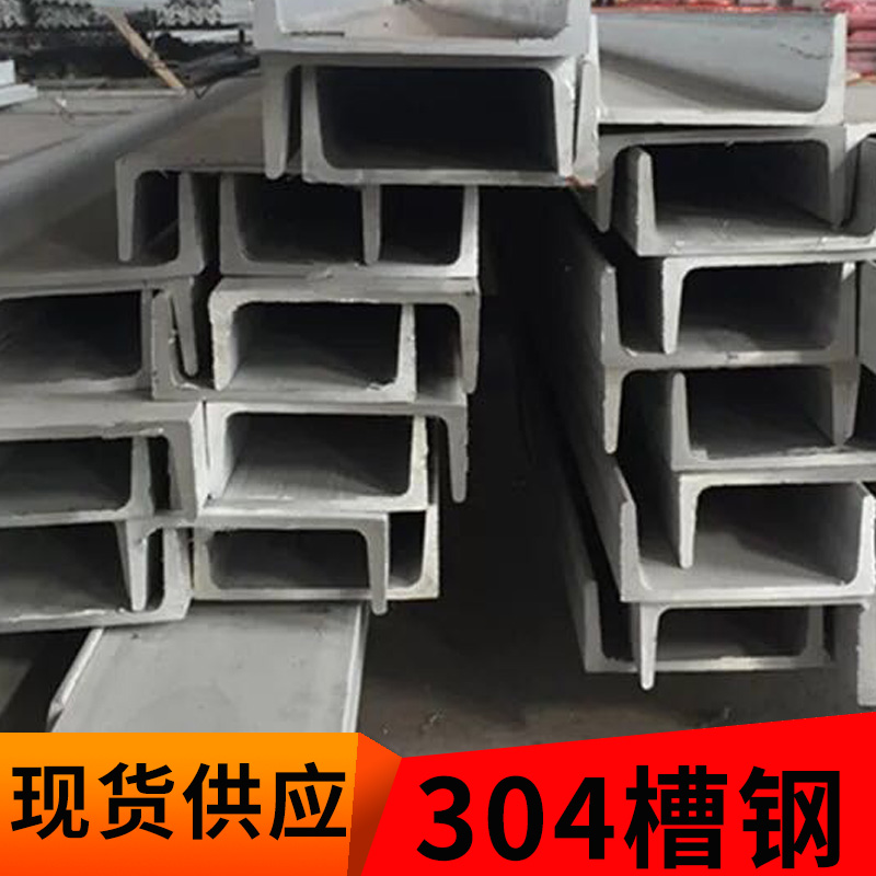 Channel steel stainless steel 304 201 316 U-shaped groove attic engineering channel steel welding and bending non-standard customization