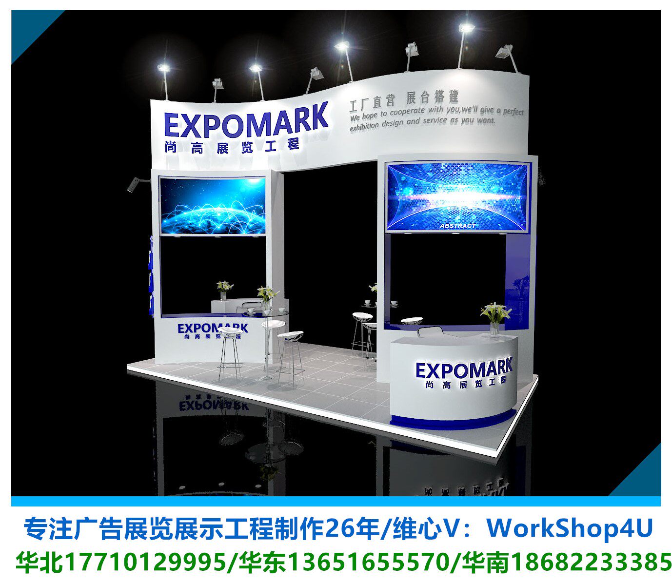 Qingdao Booth Special installation and construction of fast flash shop conference event production Qingdao Conference exhibition design consulting