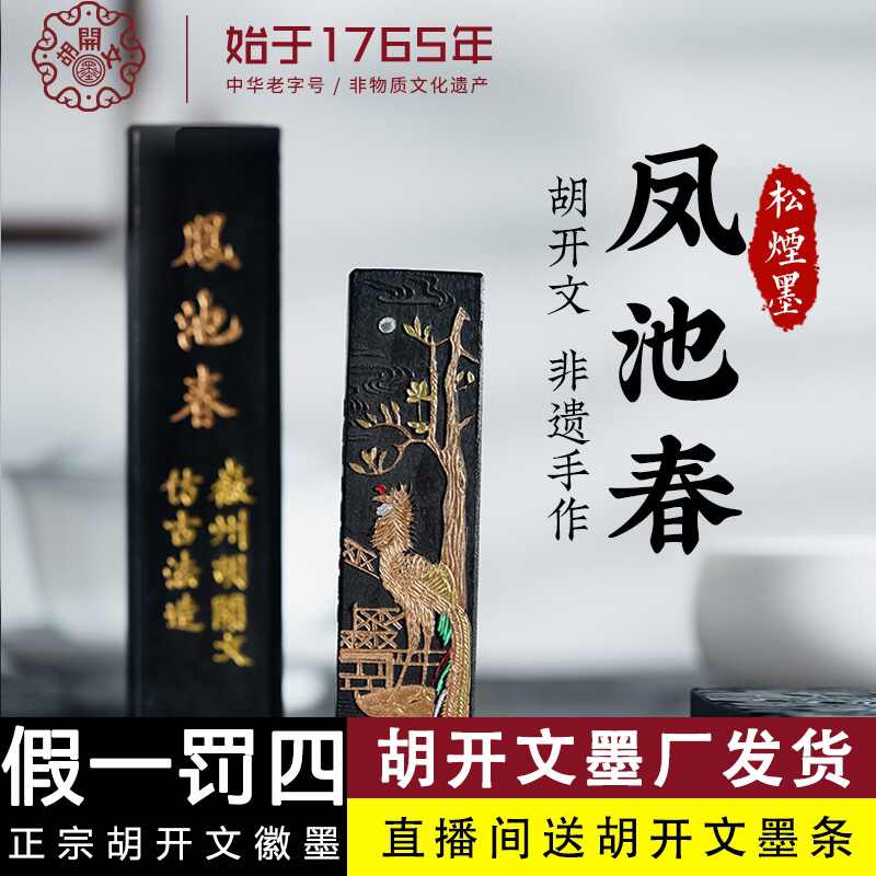 美術品/アンティーク 中国墨 天下為公 五石頂煙 徽州屯溪胡開文監製 古墨
