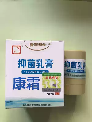 4 send 1 square Kangjia antibacterial cream 6 grams assembly combined with gray A skin cream liquid