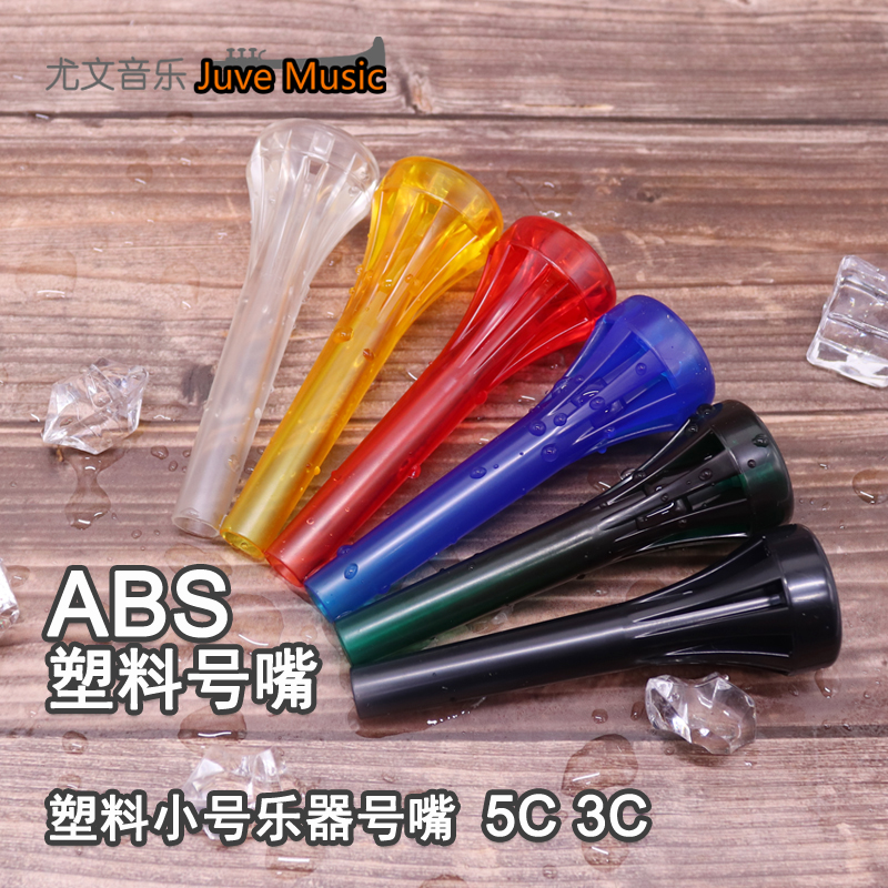 Wind instrument mouth trumpet instrument mouth 5C mouth 3C mouth color mouth plastic mouth ABS mouth