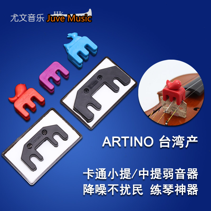 Taiwan-made ARTINO ARTINO violin weak mute silencer accessories silicone material practice piano auxiliary