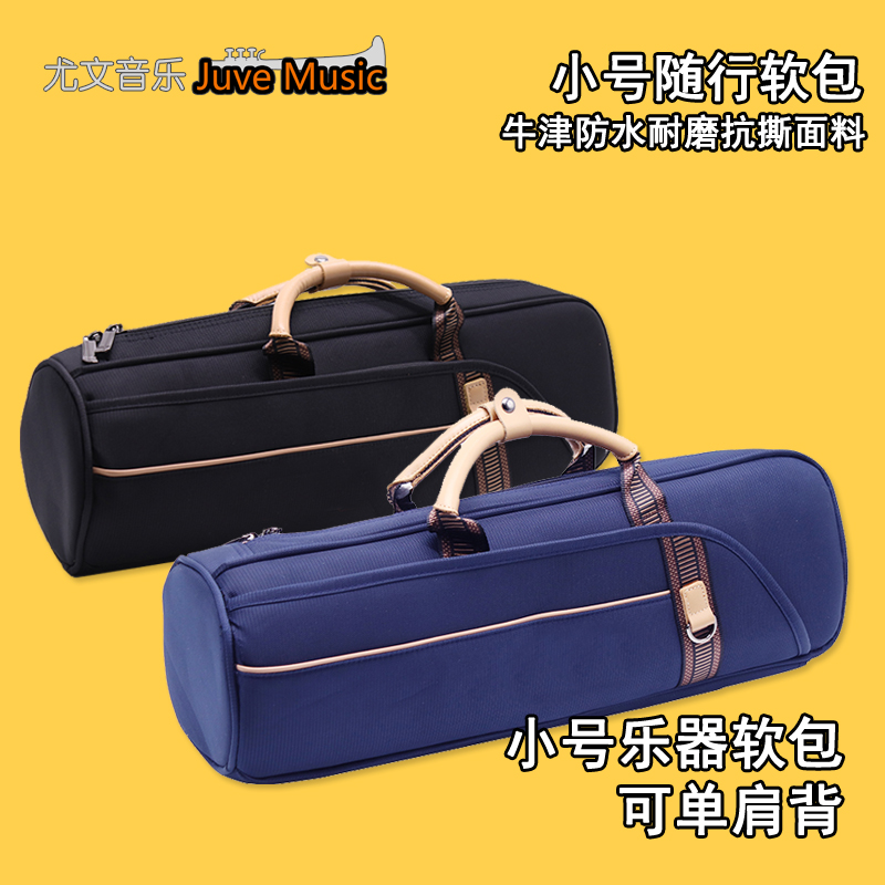 JuveMusic thickened small musical instrument bag soft bag can be carried on one shoulder