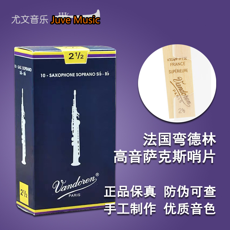 Vandoren Bendlin reed blue box soprano saxophone reed B-tune reed imported from France 2 53 0