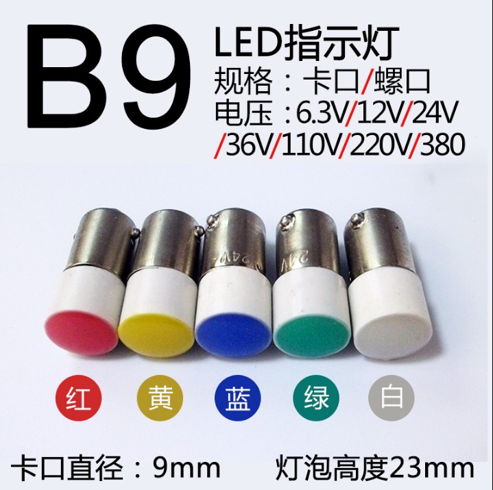 LED lamp beads XB2 button light BA9S 9mm button indicator bulb E10 signal light 220V24V12V beads