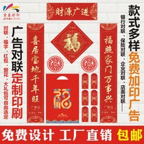 New year advertisement couplet custom spring couplet red envelope window grilles Bank gift package special edition printing factory