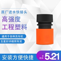 Original plant General guide Che 100 million Limogana Port cat Black Cat Green Fields High Pressure Washing Machine Water Inlet Quick Joint