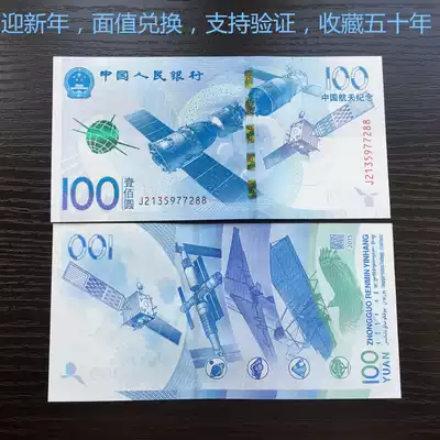 2015 aerospace commemorative banknote Aerospace banknote China Aerospace commemorative banknote new fidelity face value 100 yuan
