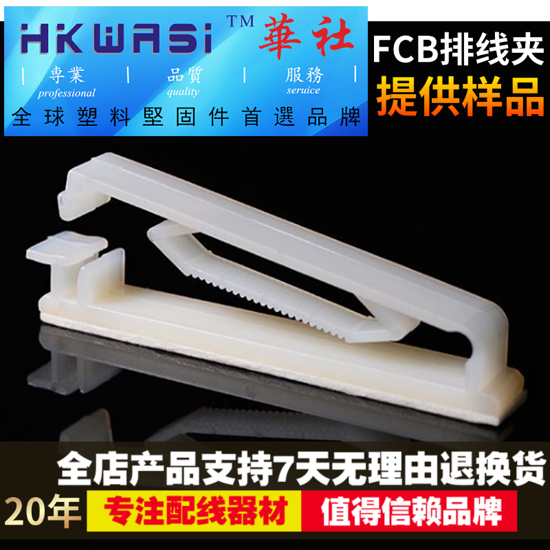 Huashe Fcb-40 64 Adhesive Fixed Cable Holder 3m Adhesive No-Drill Cable Management Nylon Suction Cup Strong Cable Tie