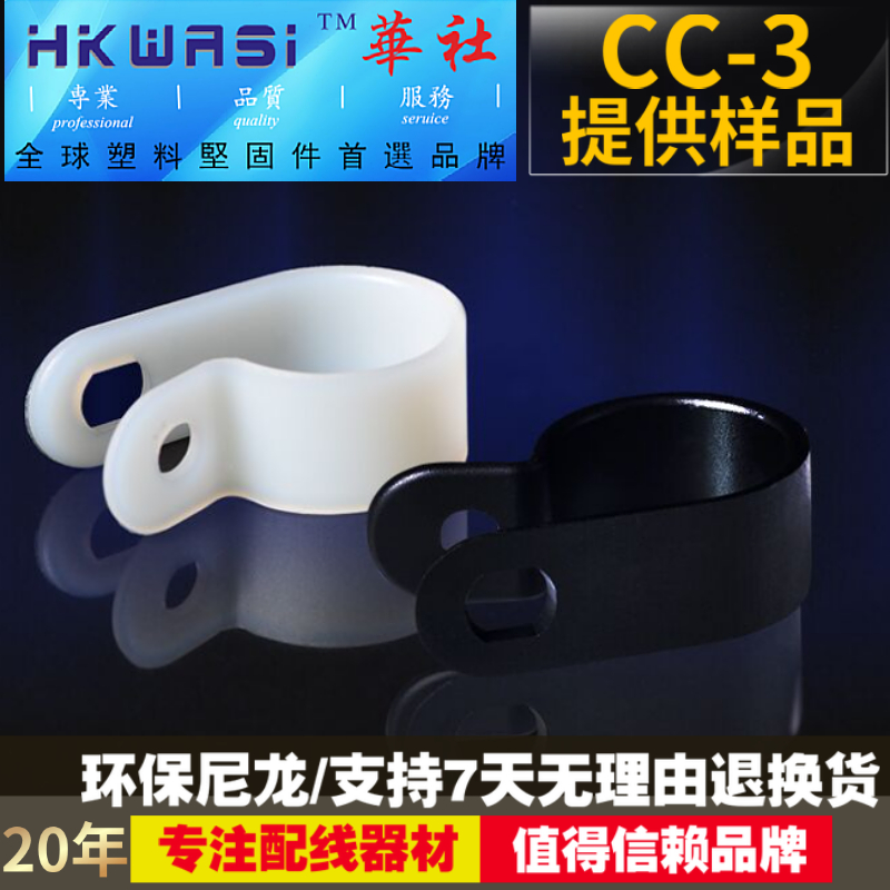 Huashe CC-3R type wire clip wire clip wiring fixed button wire buckle wire wall fixed hub computer room