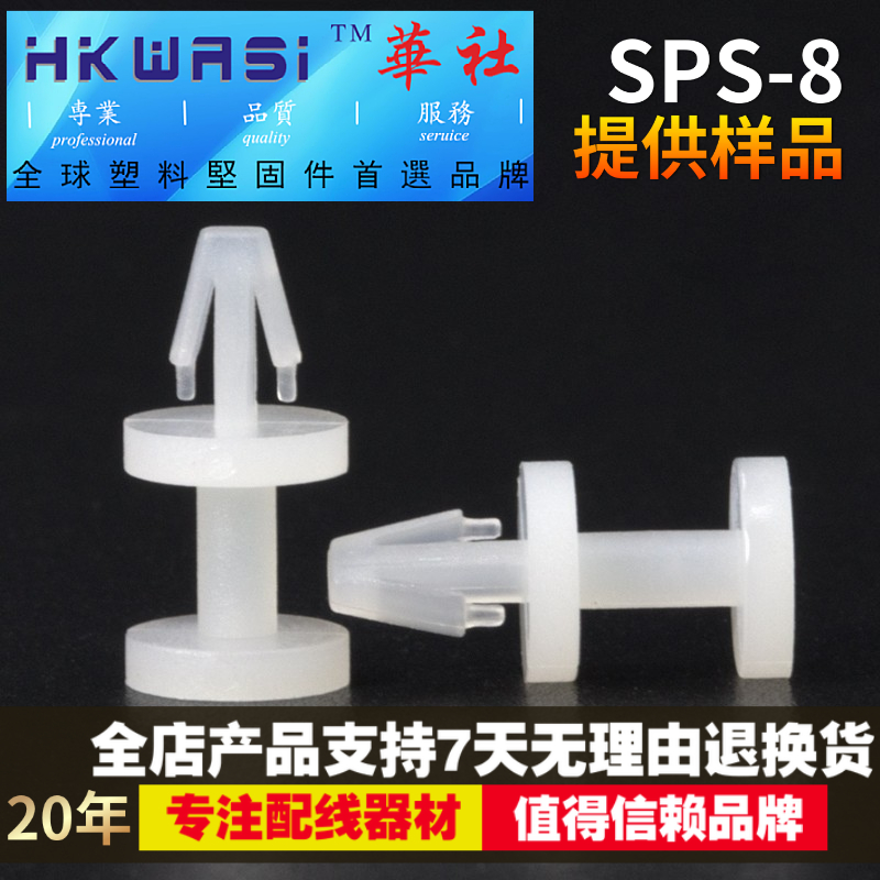 China Society SPS-8 isolation column PCB circuit board nylon spacer column circuit board support frame HKWASI