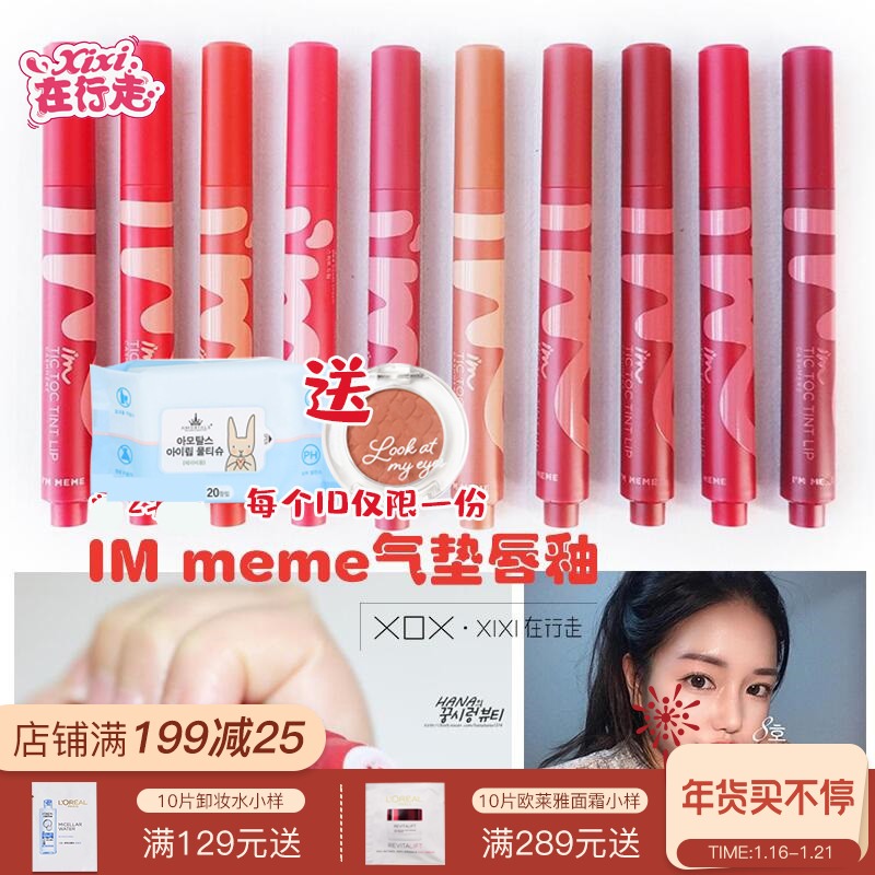 South Korea IM MEME I love mist sweetheart pressure Cushion Lip Glaze lipstick matte lip gloss yellow Mengxuan
