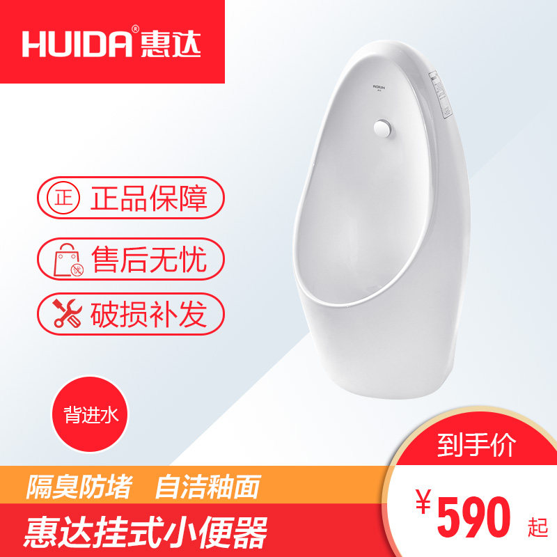 Huida bathroom ceramic urine pool hanging wall drainage urine clapper household with toilet HDU012C