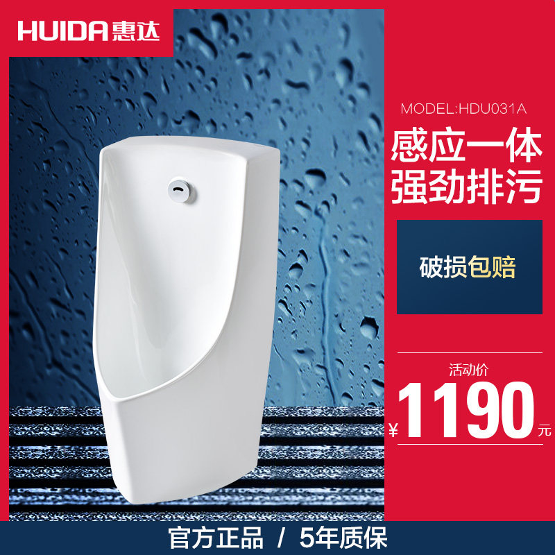 Huida urinal Wall-mounted urinal Men's home automatic flushing sensor Men's toilet urinal HDU031A