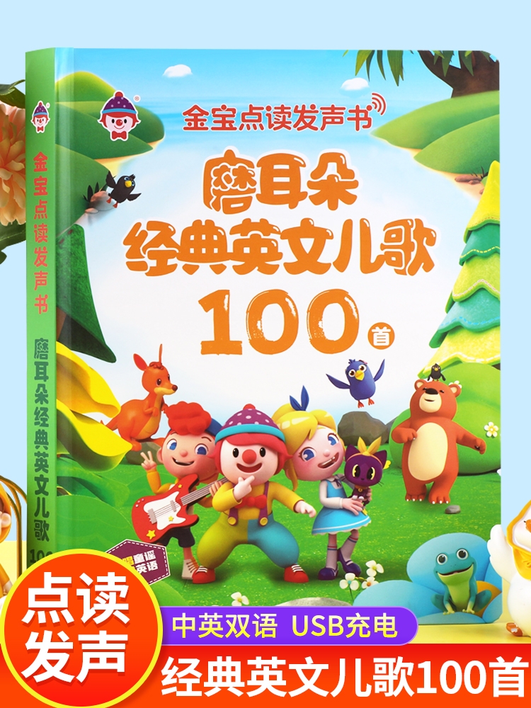 Golden Treasure Point Read Vocal Book Grinding Ear Classic English Children Song 100 First English Enlightenment With Sound Book 0-1-2-3-Taobao