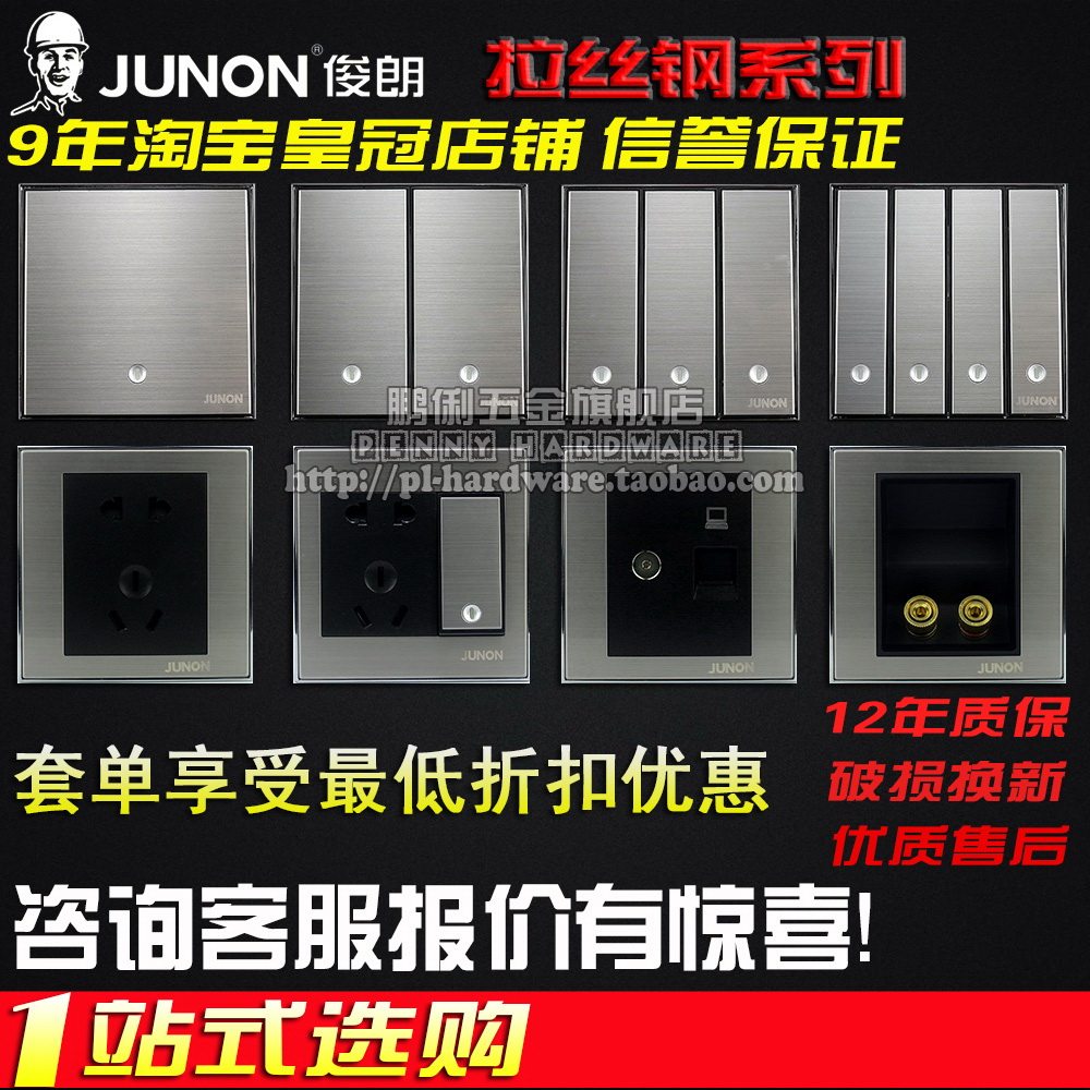 JUNON Junlong P series wire drawing steel switch socket panel switch five-hole socket-shopping for a single fold