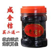 Buy two get one salty old medicine Orange 500g Chaozhou Sanbao aged salty kumquat salty citrus orange old kumquat cream specialty