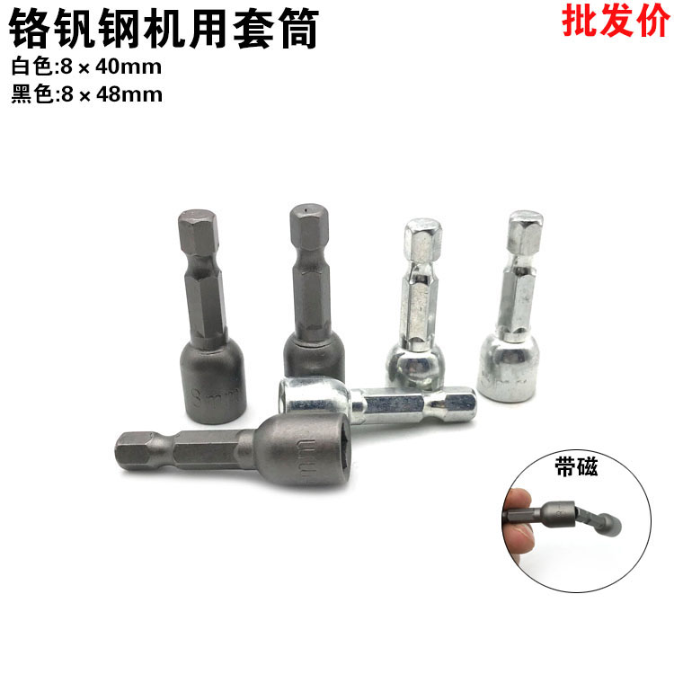 8mm Electric Wind Ball Sleeve Sleeve Magnetic Sleeve Inner Hexagonal Nut Wrench Mechanical Drilling End