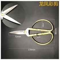 Shanghai Fujian Fu stainless steel scissors dragon and phoenix alloy scissors household scissors color scissors wedding scissors