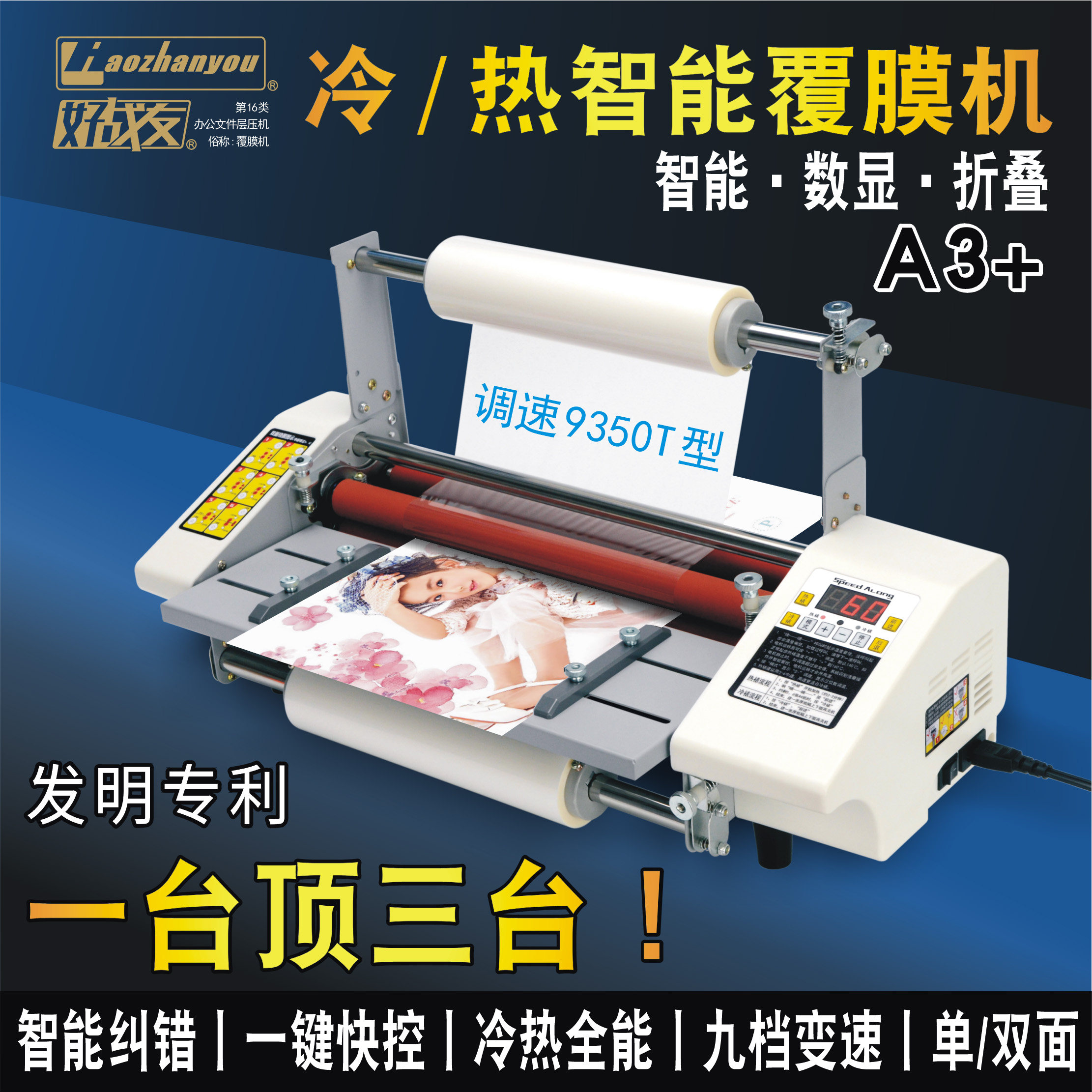 Good comrade i9350T large A3 intelligent CNC laminating machine 8350T plastic sealing heat mounting cold mounting machine double-sided pre-coating film