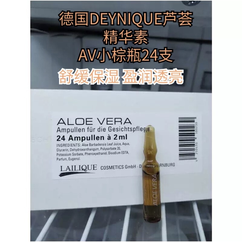 In-Stock Original German Danjia Av Aloe Vera Essence Skin Hydrating Moisturizing Small Brown Bottle 24 Pieces Genuine Product