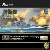 Daddy Model Yingxiang FH1132S 1 700 German Battleship Bismarck 1941 Deluxe Edition