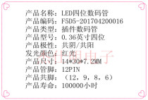  0 36-inch digital tube 3641 3642 0 36-inch four-digit red seven-segment digital tube 0 36-inch dynamic