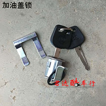 Electric four-wheeler charging cover lock fully enclosed three-wheeled electric vehicle fuel cover lock trunk key lock