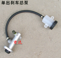 Fully enclosed electric tricycle brake pump with oil pot disc brake single-output total pump Three-wheel 篷车 brake total pump