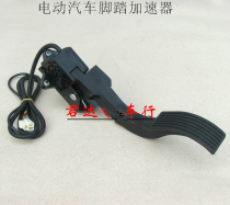 Electric vehicle foot governor Electric four-wheeled vehicle foot accelerator Foot speed control switch