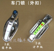 Fully enclosed electric car door lock handle four-wheeler door handle electric three-wheeled caravan outer clasp
