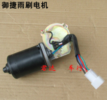Electric four-wheeled vehicle wiper motor Yujie Four-wheeled vehicle wiper motor Yujie Wiper motor