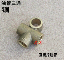 Electric four-wheeled vehicle brake tubing three-way joint Tricycle tubing joint three-way