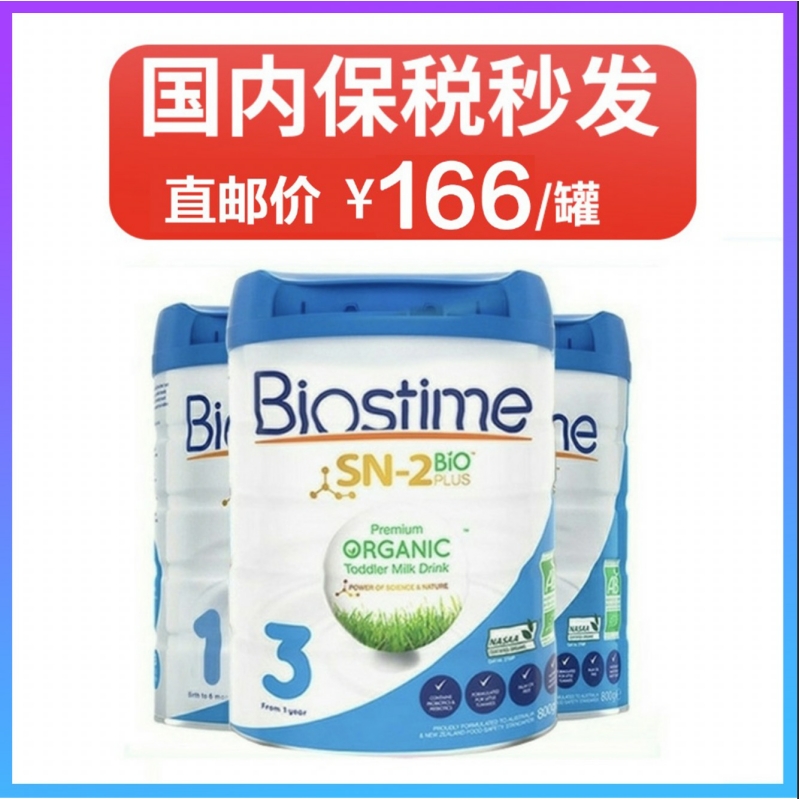 biostime Australian synbiota Organic Infant Probiotic Formula Milk Powder 12 Three 123 123 Segment 800g