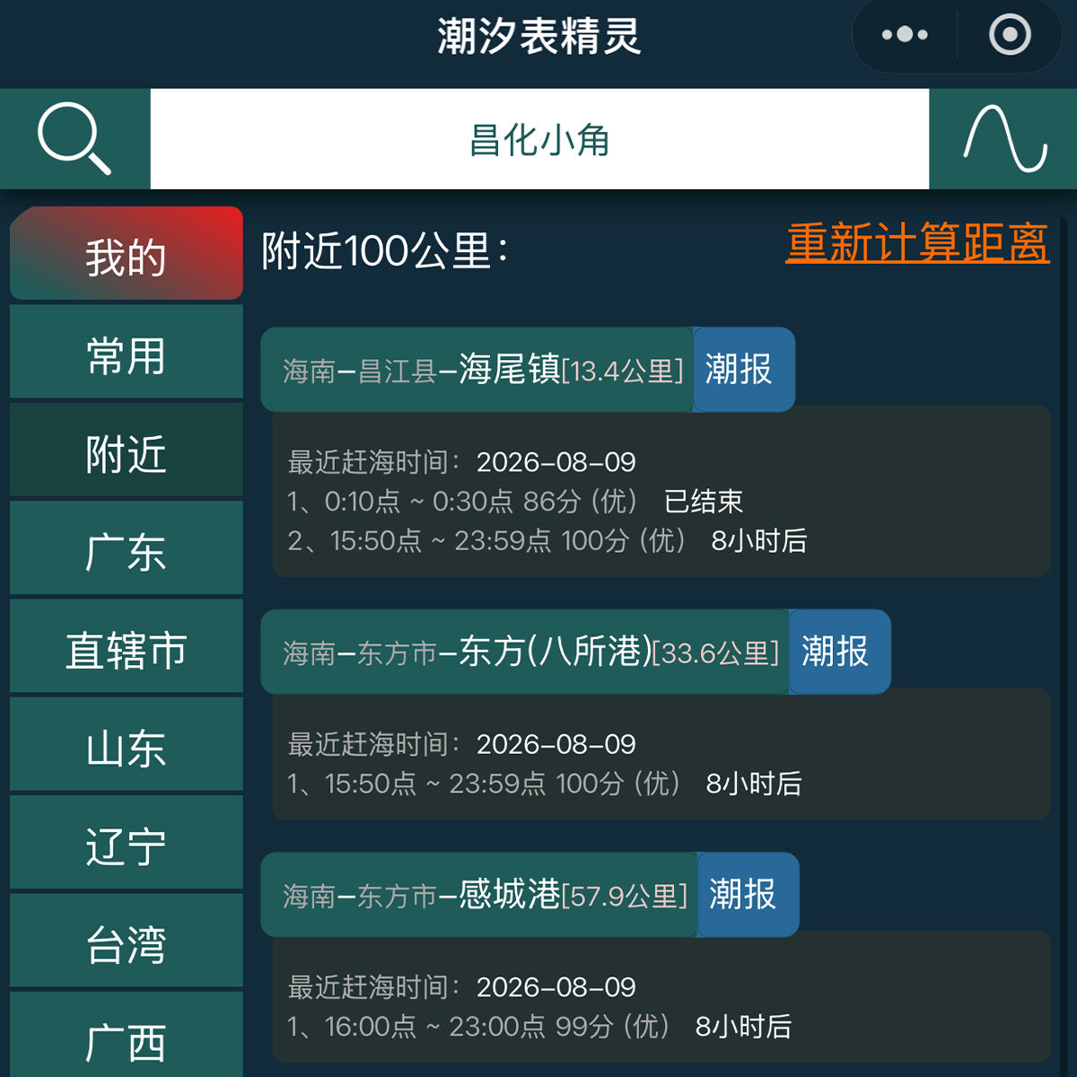 追更：环海南自驾游第9天 西线出之东方市-昌江-棋子湾赶海-儋州龙门激浪-风车公路……