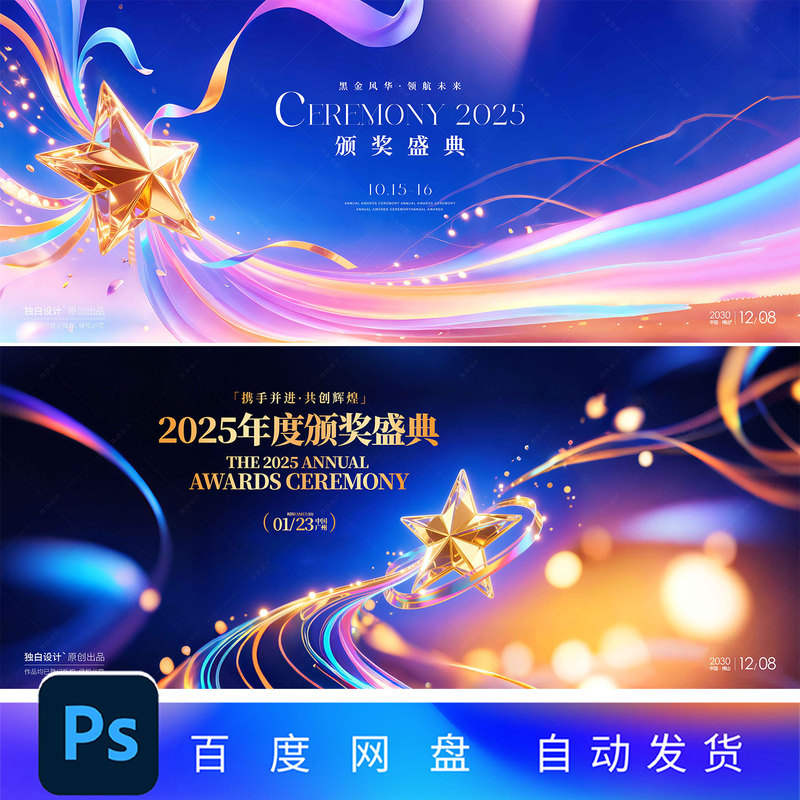 Blue and Gold Starlight Award Ceremony Corporate Annual Meeting Ceremony Awards Gala Stage Background Main Visual Kv59