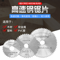 Electric Mill HSS high speed steel circular saw blade mini Mini small saw blade set micro woodworking metal cut wood