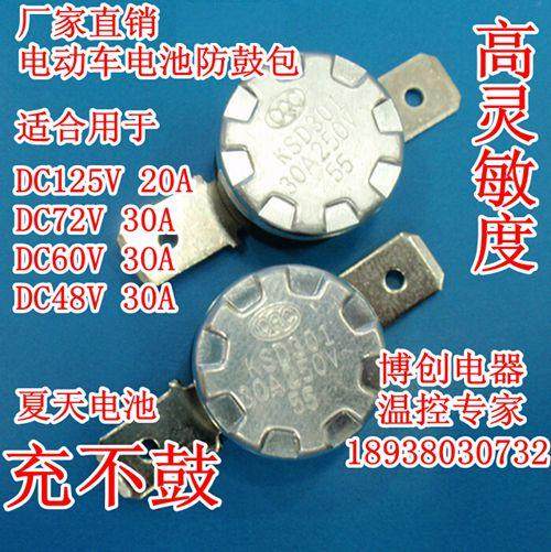 Electric vehicle battery mobile charging anti-overheating anti-bulge kit KSD301 55 degree 30A lead-acid battery anti-charge drum