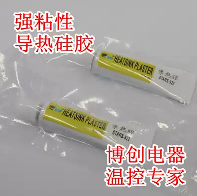 Strong viscous thermal conductive silicone thermal adhesive silicone grease STARS-922 5g vacuum 1 pack 3 yuan