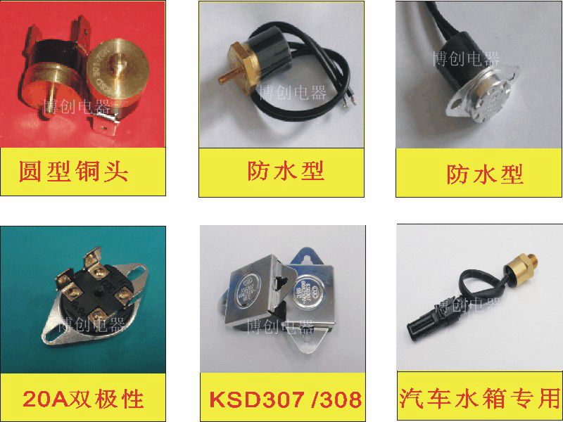 陶瓷温控开关KSD301/KSD302 0度500度10A/16A/30A温控器温度开关淘宝网